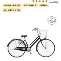 【譲渡決定】カインズ　自転車