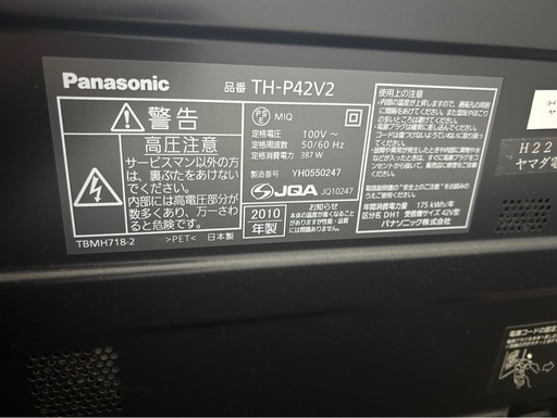 42型　テレビ　1/25、1/26引き渡し可能な方