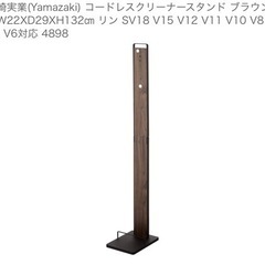 コードレスクリーナースタンド（お取引中）の画像