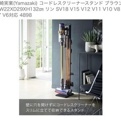 コードレスクリーナースタンド（お取引中）