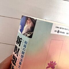 【最終値下げ2/25まで！】新瞑想法入門 OSHOの画像