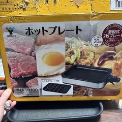 29日まで　ホットプレート　YAMAZENの画像