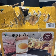 29日まで　ホットプレート　YAMAZENの画像