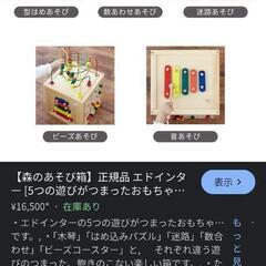 エドインター　知育玩具の画像