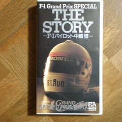 F-1パイロット　中嶋悟