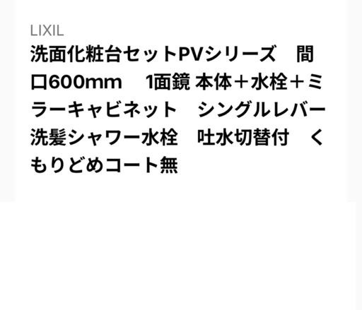 洗面化粧台セットPVシリーズ　間口600ｍｍ工事費込 