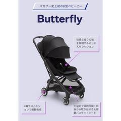 【新品・未使用】バガブー バタフライ ミッドナイトブラックの画像