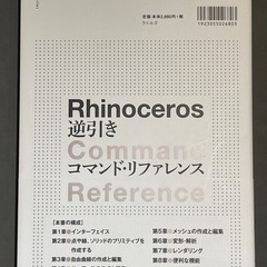 Rhinoceios 逆引き Comnand Refeienieの画像