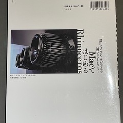 参考書: MacではじめるRhinolcerosの画像