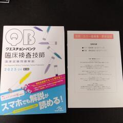 QB 臨床検査技師　クエスチョンバンクの画像