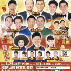 1月25日　吉本新喜劇　チケット