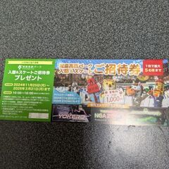 城島高原入園ご招待券