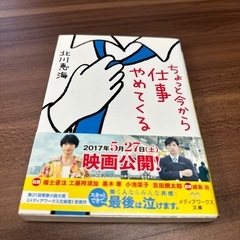 北川恵海 ちょっと今から仕事やめてくる