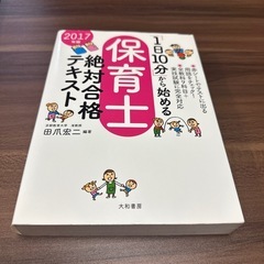 2017年版保育士絶対合格テキスト