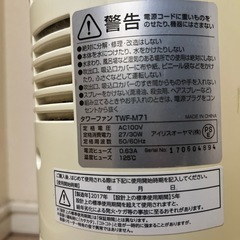 アイリスオーヤマ　タワーファン 扇風機　の画像