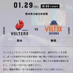 ホームチーム: 熊本 VOLTERS