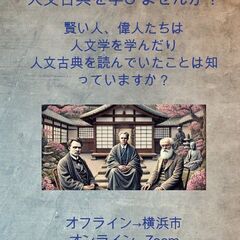 人文学学びませんか？
