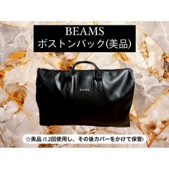 BEAMS ボストンバッグ