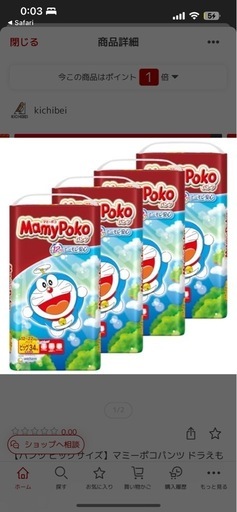 マミーポコパンツBIGサイズ18個セット、まとめ売り