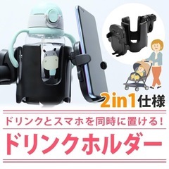 未使用＊ベビーカードリンク・スマホホルダー