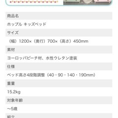 ホップル　キッズベッドの画像