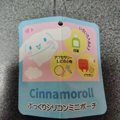 ぷっくりミニシリコンポーチ　シナモロール　未使用の画像