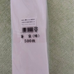 箸袋　500枚　新品未開封