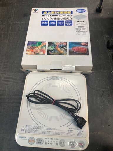 ☆中古￥4,300！YAMAZEN　IH調理器具　家電　2013年製　IH-S1300W型　【BA099】