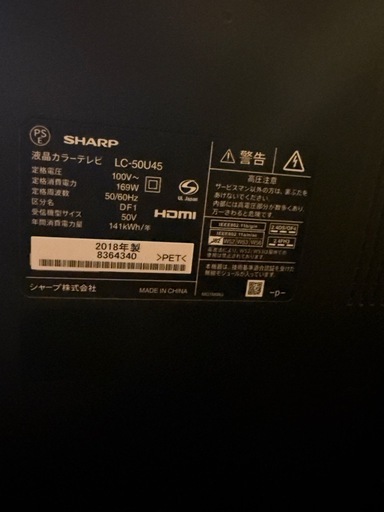 SHARP  AQUOS 50インチ液晶テレビ