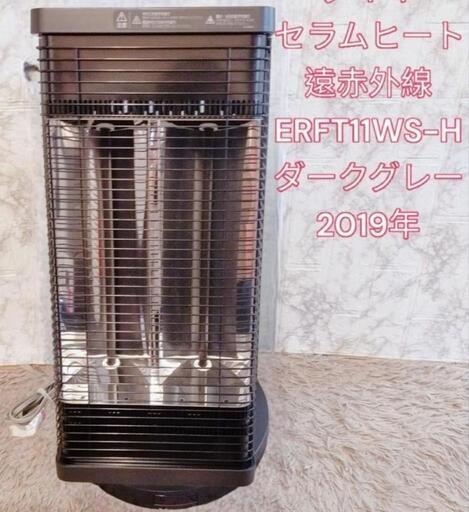 ダイキ セラムヒート 遠赤外線 ERFT11WS-H　ダークグレー 2019年