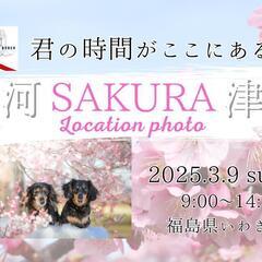 【福島・いわき】愛犬撮影会