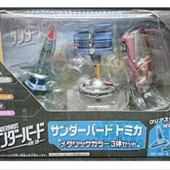 トミカサンダーバードメタリックカラー3台新品