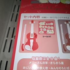 すみっコぐらし　バイオリンおもちゃ　赤の画像
