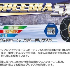タイヤチェーン