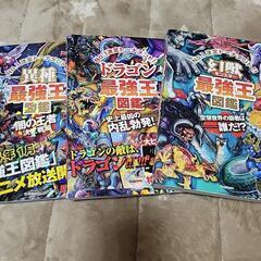○美品○　最強王図鑑　3冊