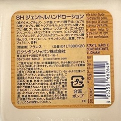 【未使用品】ロクシタン ハンドローション ボディーローションの画像
