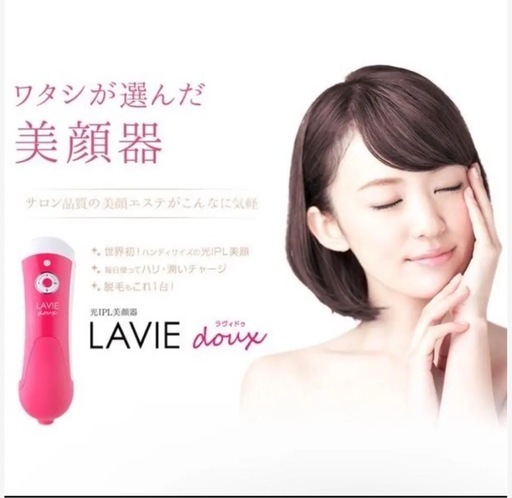 LAVIE doux ラヴィドゥ 光IPL美顔器 IPL光 美顔器 脱毛器 脱毛機 美顔機 家庭用 美顔器 新品 未使用