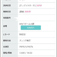 ENHYPEN チケット　大阪　日曜日