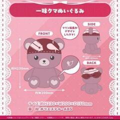 宝鐘マリン 誕生日記念2024 一味クマぬいぐるみ