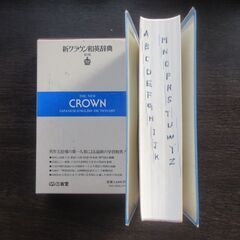 新クラウン和英辞典の画像