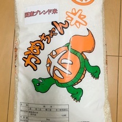 お米5キロ