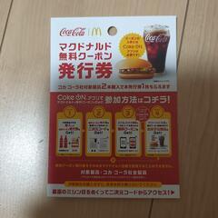 マック　クーポン