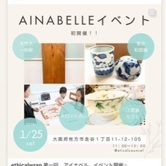 洋食器、和食器、一枚板、イス　家具、即売会