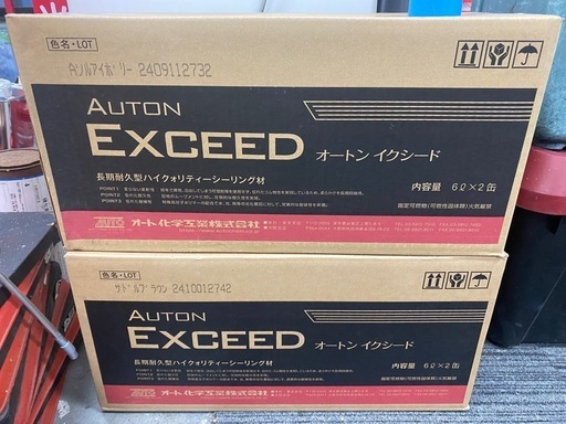 オートンイクシード　