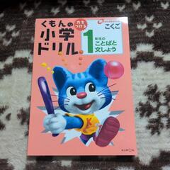 小学1年生国語ドリル、古本4冊