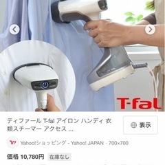 サイト価格1万円⑤ティファール　衣類スチーマー　　の画像
