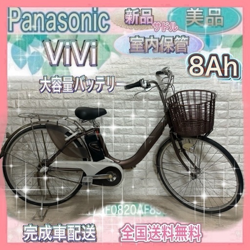 美品?室内保管?バッテリー8Ah? パナソニックビビ ?電動自転車 ブラウンr