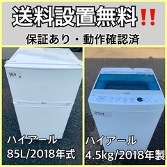 送料設置無料❗️家電2点セット 洗濯機・冷蔵庫 