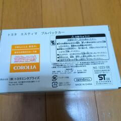 トヨタ（エスティマ）フルバックカーの画像