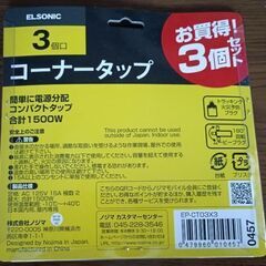 コーナータップの画像